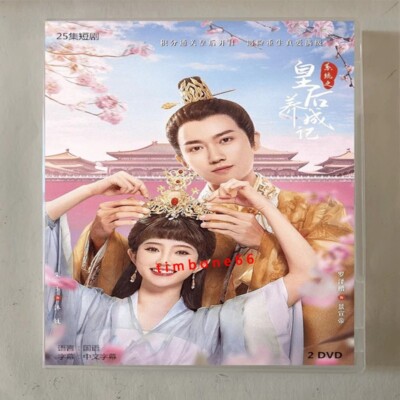 2024 Chinese Drama TV HUANG HOU YANG CHENGJI DVD-9 系统之皇后养成记 Chinese Sub BOXed 爱情