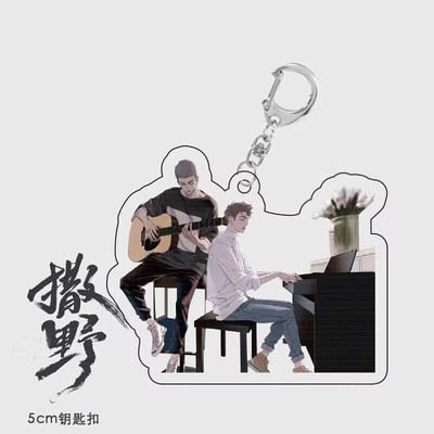 Chinese novel Sa Ye 撒野 Jiang Cheng 蒋丞 Gu fei  顾飞 Keychain Key ring Pendant