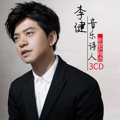 3CDs Chinese pop Music Singer Song: LI JIAN CDS Car CDs 李健