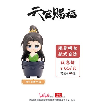 Official Tian Guan Ci Fu Hua Cheng Xie Lian PVC Figure Toy TGCF Collection Box
