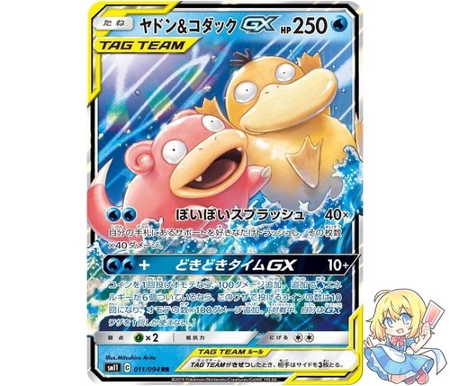 Pokemon Card Japanese Slowpoke & Psyduck GX 011/094 RR TAG