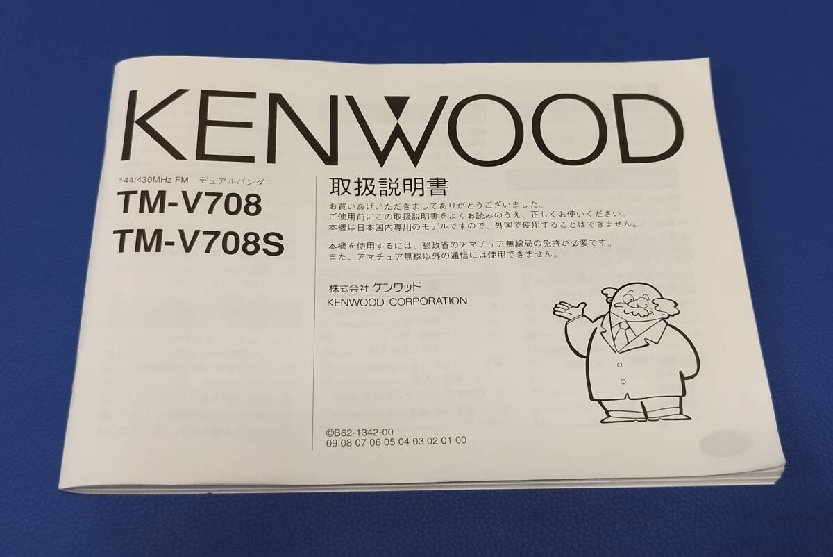 KENWOOD TM-V708 144/430MHz 20W FM Dual Bander Transceiver with Mic