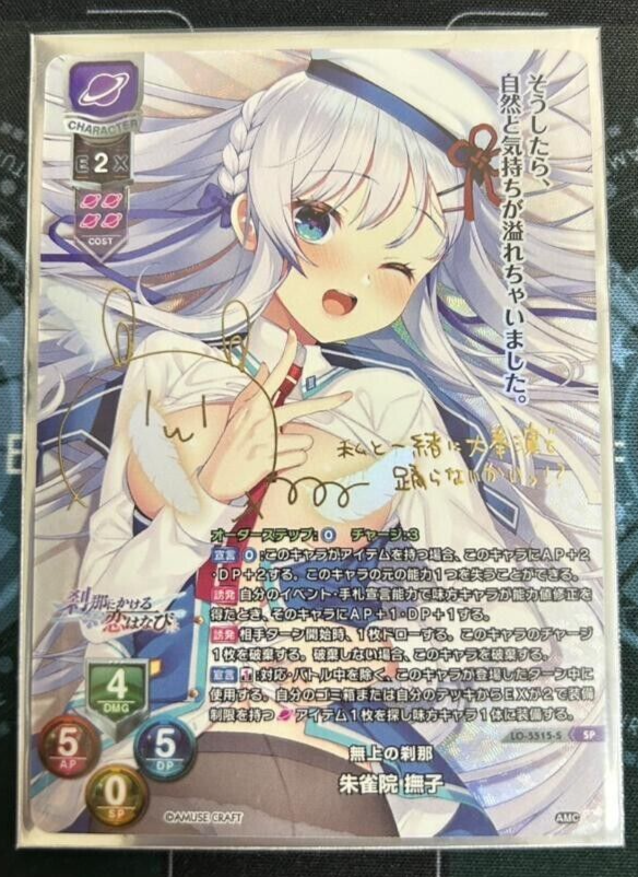 NM]Lycee Overture Amuse Craft Sp Suzakuin Nadeshiko Signed