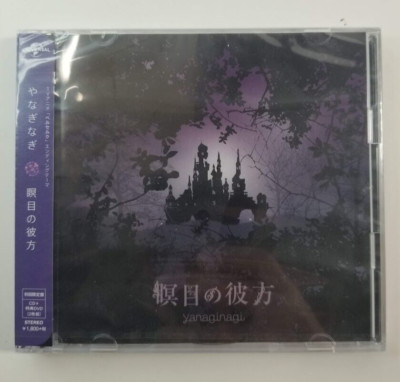 YANAGI NAGI-TV ANIME BERSERK ENDING THEME-JAPAN CD+DVD