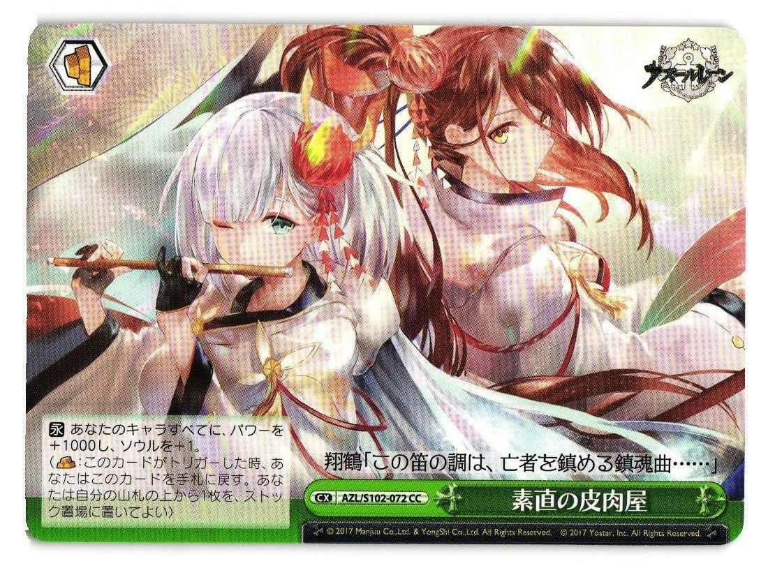 18-19シーズン　デレアリ Honest cynic AZL/S102-072 CC Azur Lane Weiss Schwarz Anime