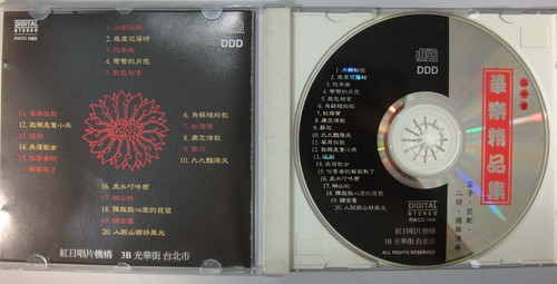 511) Taiwan Chinese Music CD - 華樂精品集 ~笛子 / 琵琶