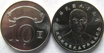 taiwan 10 yuan 2010 "chiang ching-kuo" unc km# 572