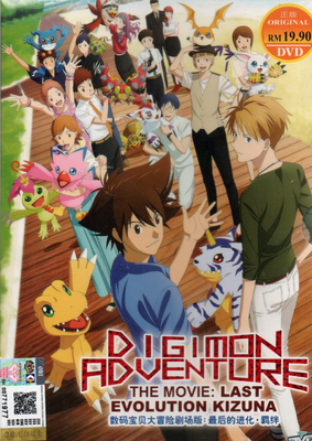 Digimon adventure last evolution kizuna full movie download sale