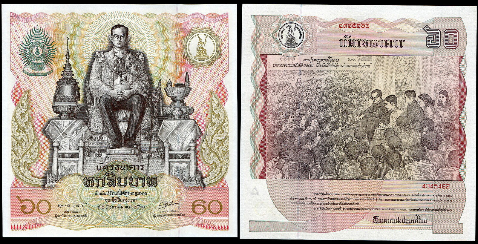 Thailand 60 Baht ND 1987 P 93 Commemorative SQUARE , AUnc, AU