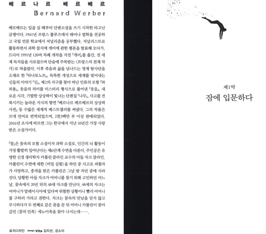 Le Sixieme Sommeil Bernard Werber Sleep French Literary Novel Book 1 Korean Ver - 