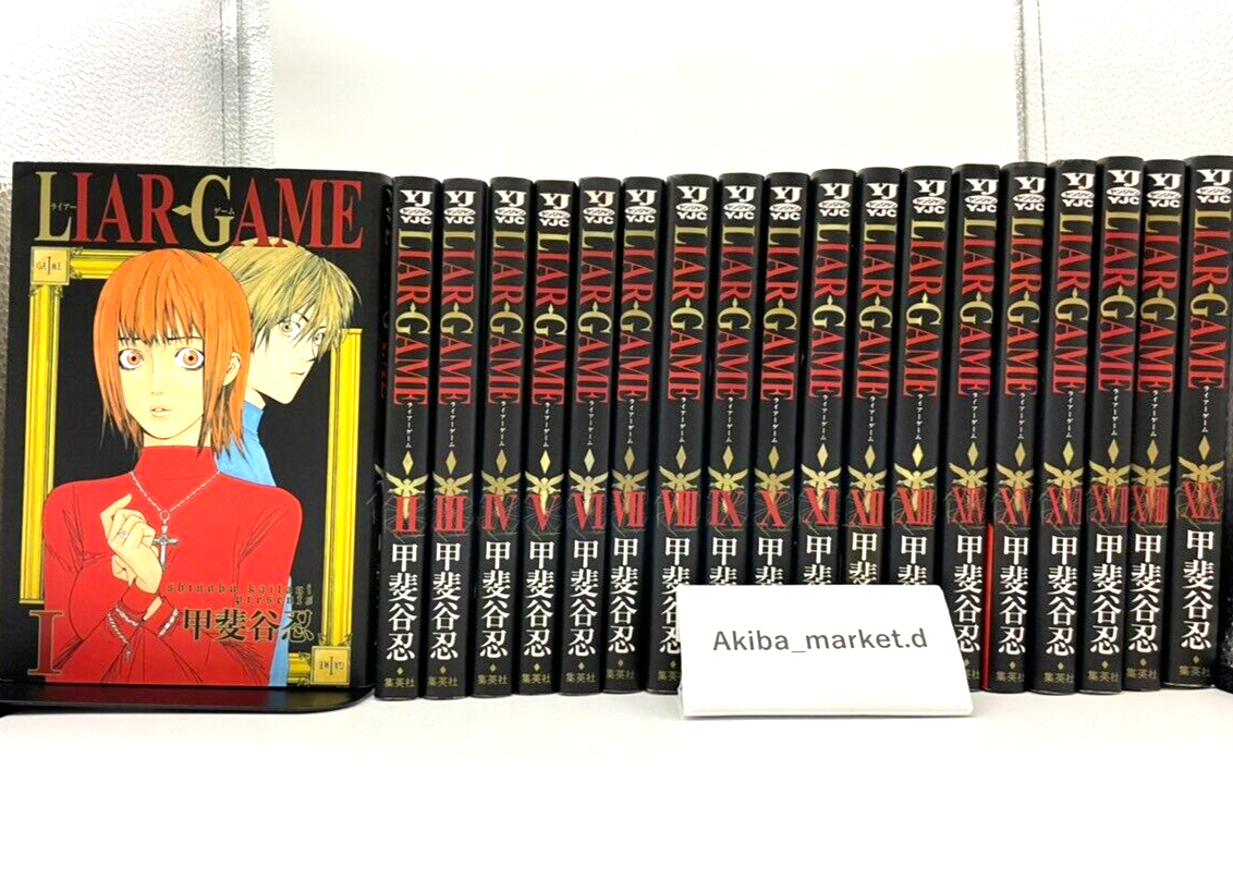 LIAR GAME コミック 1-19巻セット (ヤングジャンプコミックス