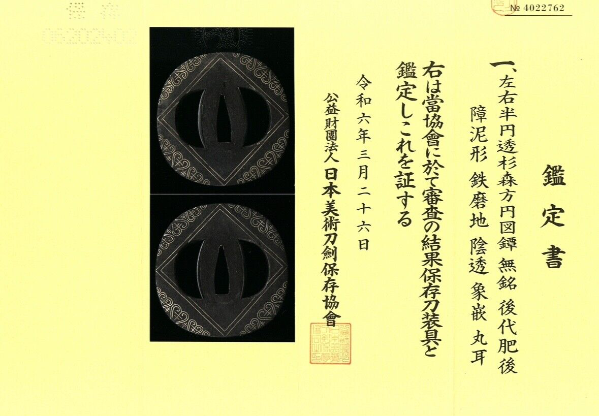 Tsuba 鐔 Made by NAKANE Kodai_Higo NBTHK Hozon Edo Period Antique Japanese Sword