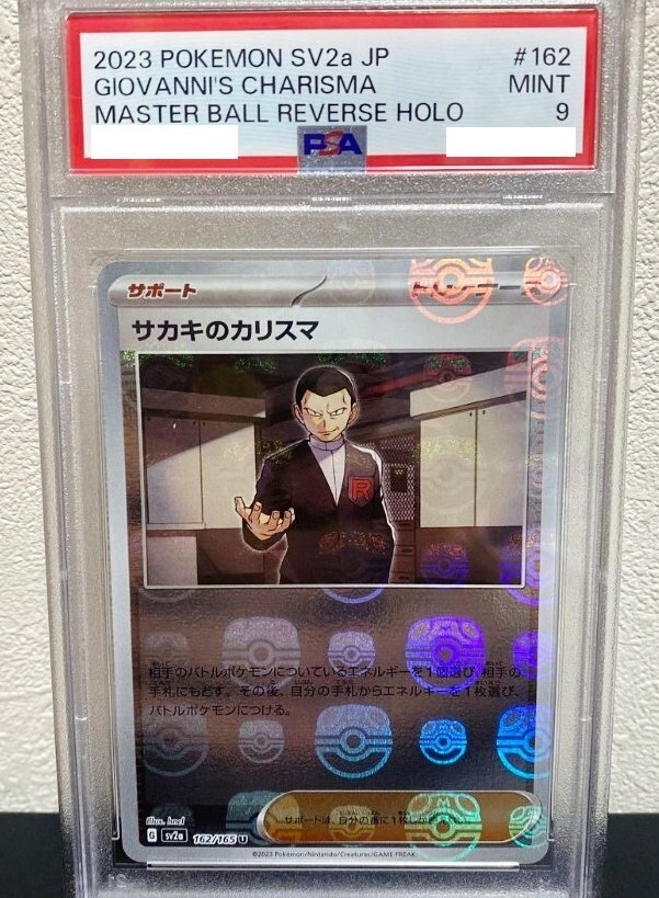 世界357枚 PSA9 マスターボール 旧裏 masterball 世界357枚 PSA9 マスターボール 旧裏 masterball - メルカリ