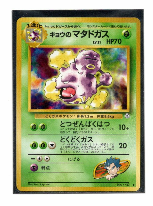 ポケモン - yungying Pokemon Japanese Koga's Weezing No.110 Gym Challenge Near