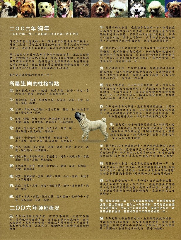 “2006 Year of the DOG” - Pack w/ 2006 Canada, China & Hong Kong Postage Stamps