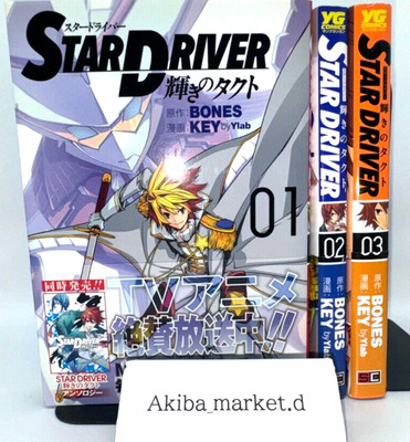 BONES, Key - Manga: Star Driver Kagayaki no Takuto 1-3 Complete Set Manga Comics