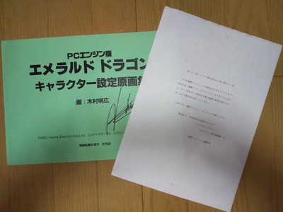 Emerald Dragon character Setting Art Book PC engine version 20 years ago