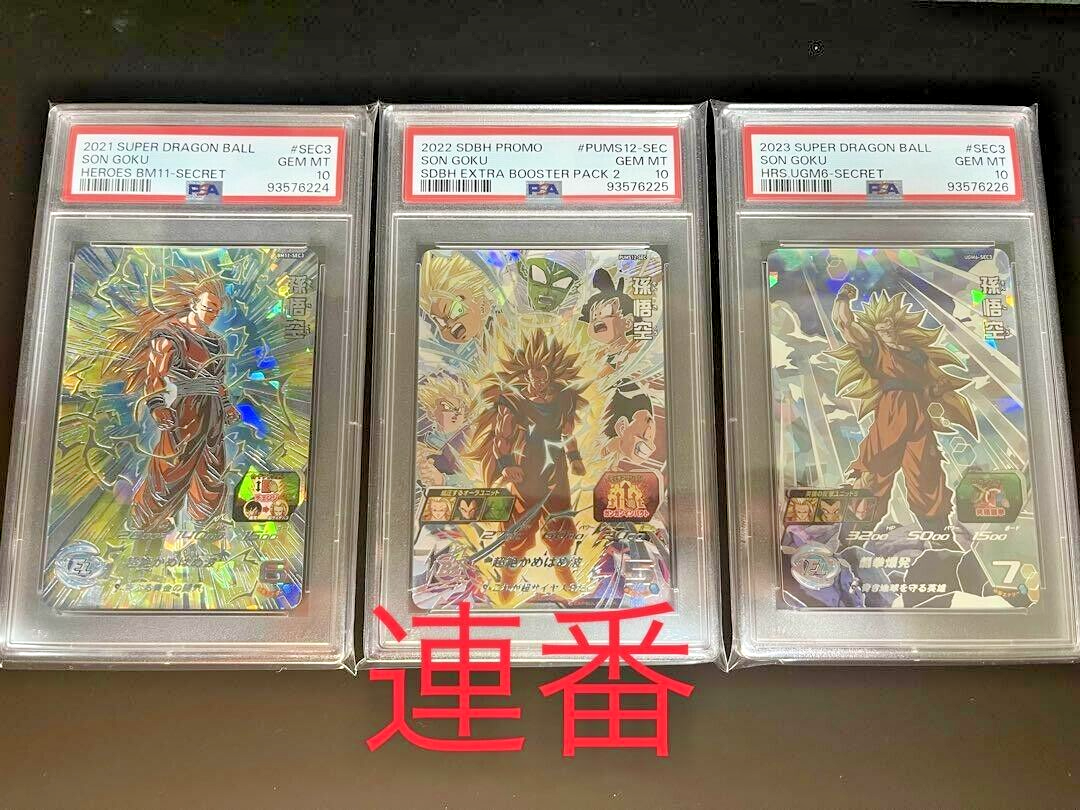 スーパードラゴンボールヒーローズ　BM11-SEC3  PUMS12-SEC PUMS12-SEC 孫悟空 これが超サイヤ人3だ | DBH日和