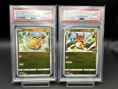 ピカチュウ S8a 25th ANNIVERSARY psa10 PSA 10 2021 Pokémon - 25th Anniversary Collection s8a