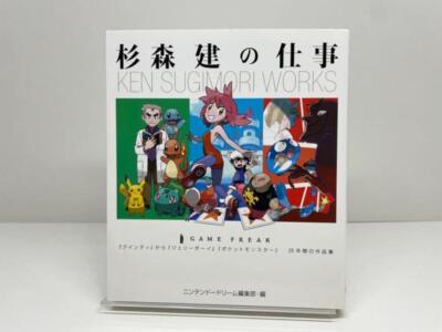 Art Book Ken Sugimori Works 25 years Jerry Boy Quinty