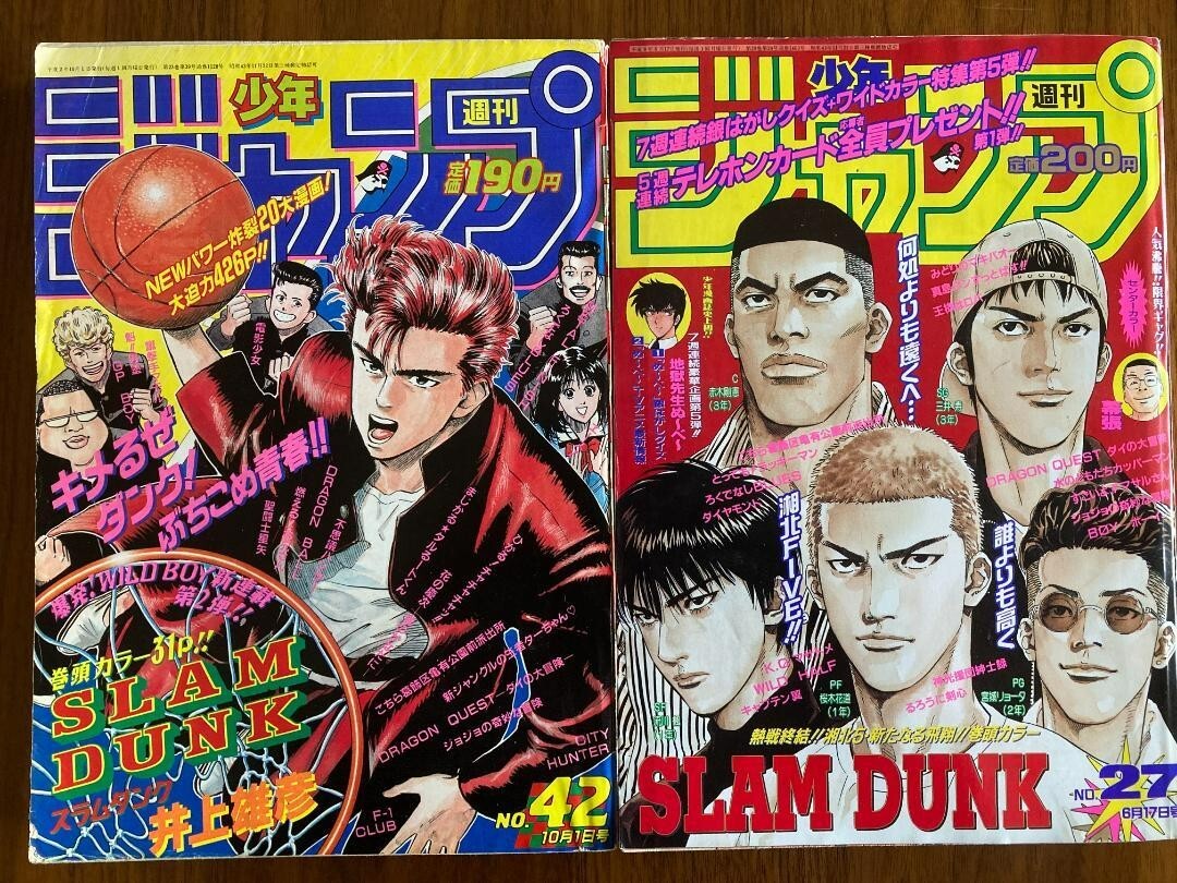 週刊少年ジャンプ】1990年10月1日号 NO.42 新連載 スラムダンク