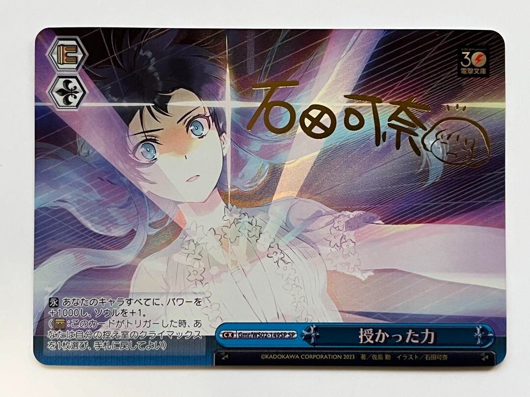 Signed Miyuki Inherited Power Weiss Schwarz Dengeki Bunko
