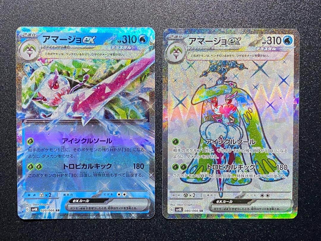 Pokemon Card Tsareena ex SR & RR 020 080/066 sv4K Ancient
