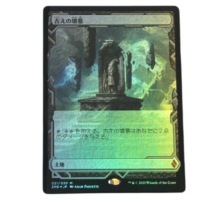 古えの墳墓 Ancient Tomb 英語 mtg