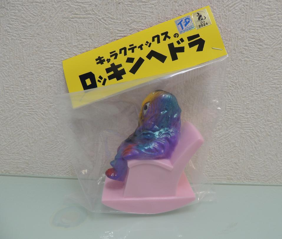キャラクティックス ヘドラ　ミドル 蓄光 charactics toygraph $_57.PNG?set_id=880000500F