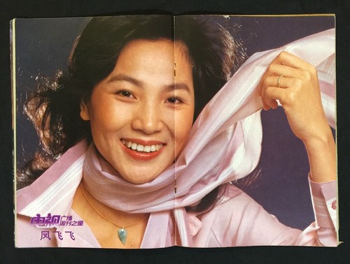 1981 黄文永 Huang Wen Yong #26 Singapore TV Magazine 電視