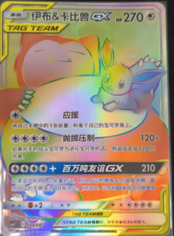 【数量は多】 Card S-Chinese Pokemon Sun&Moon HR Rare Rainbow CSM2.1C-054 Box/デッキ/パック