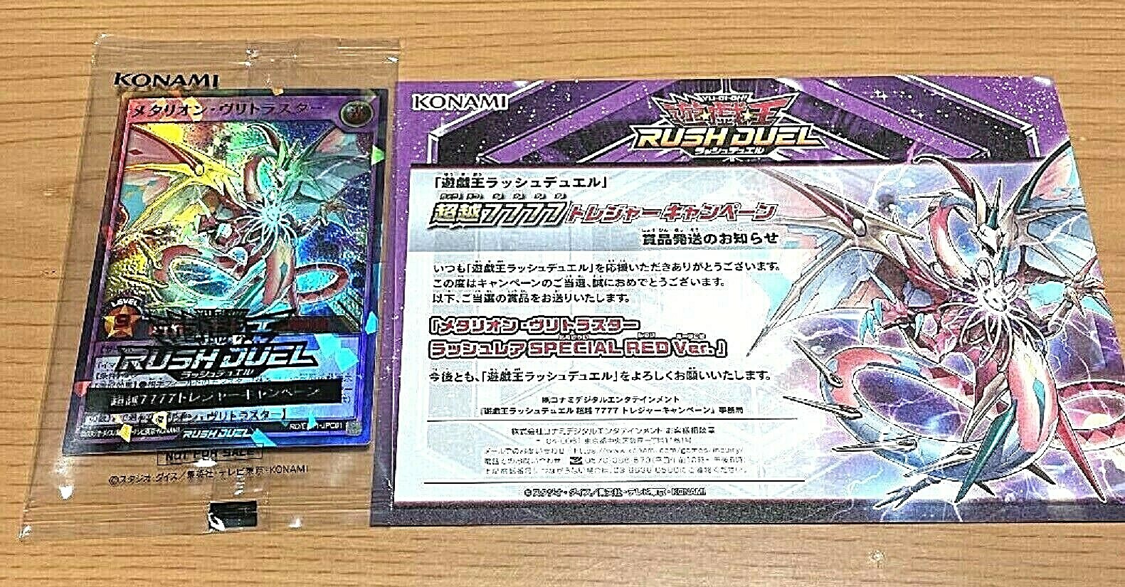 メタリオン・ヴリトラスター SPECIAL RED Ver．　psa10 当選品 PSA10 メタリオン・ヴリトラスター SPECIAL RED 遊戯王