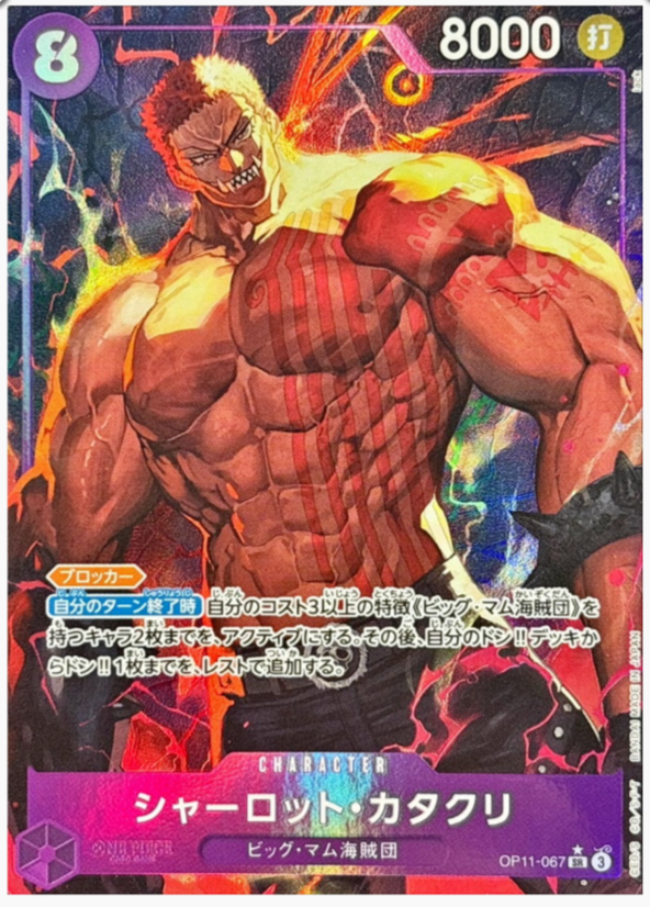 Charlotte Katakuri SR OP11-067 Parallel Japanese ONE PIECE A