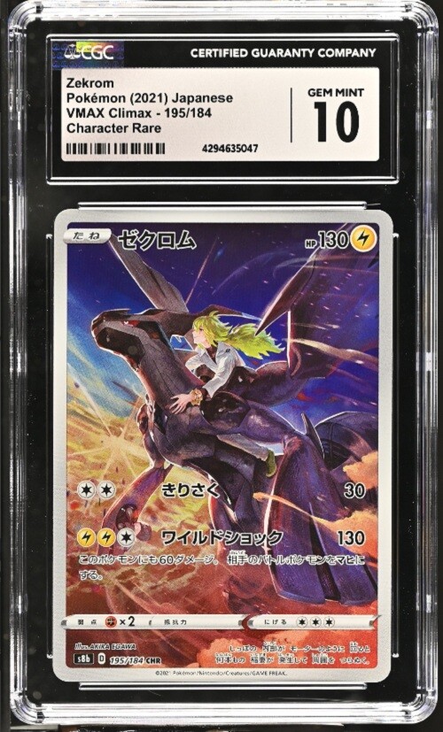 ゼクロム VMAX クライマックス #195 GEM MT 10 PSA 10 Zekrom CHR 195/184 s8b VMAX CLIMAX Character Rare