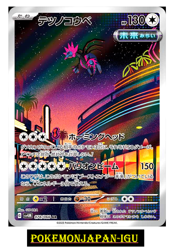 Iron Jugulis AR 078/066 sv4M Japanese Pokemon Card Future Iron Jugulis AR 078/066 sv4M Japanese Pokemon Card Future
