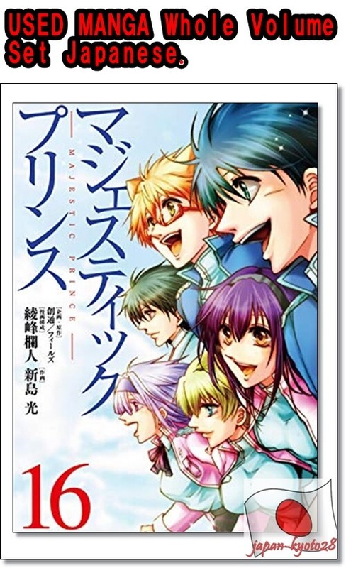 Majestic Prince 1 16 Complete Set Shogakkan Creative Managa Ebay