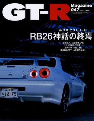 GTーRマガジン33冊,BNR・RB26関係8冊,R35関係2冊,DVD11巻 GTーRマガジン33冊,BNR・RB26関係8冊,R35関係2冊,DVD11巻