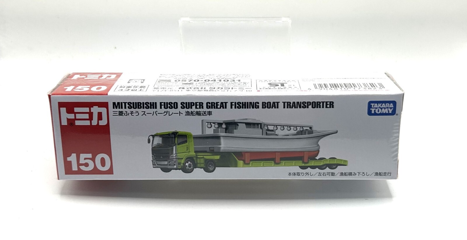 Takara Tomy - シュークルーズ Takara Tomy Tomica No.150 Mitsubishi Fuso Fish Boat