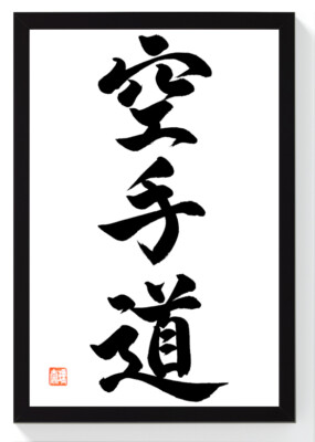 KARATE-DO Original japanische Kalligrafie Rahmen Schwarz Japan Schriftzeichen