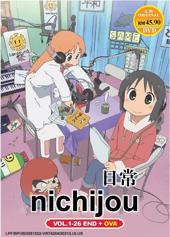 日常 DVD 全13巻　nichijouのDVD 日常のDVD Amazon.co.jp: 日常のDVD 通常版 第13巻 : 本多真梨子, 相沢舞