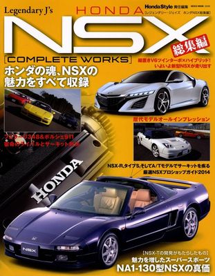 BOOK] Legendary J's Honda NSX complete works NA1 NA2 NSX-R S