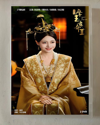 Chinese Drama TV mo yu xuan qi DVD Chinese Subtitle 摩玉玄奇第二季 Boxed 2023