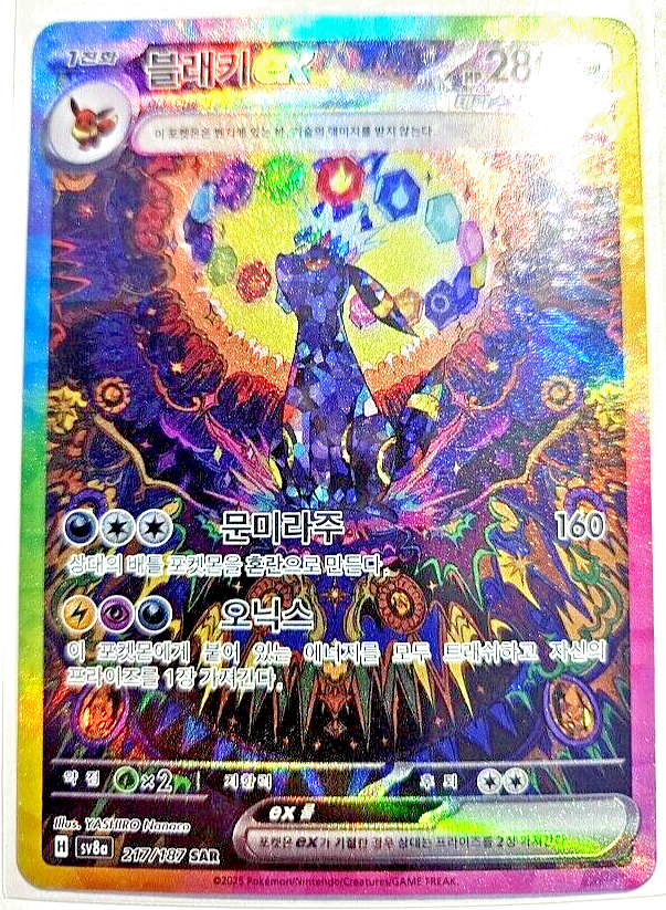 Pokemon korean Umbreon ex SAR 217/187 Alt art 2025 All Pack