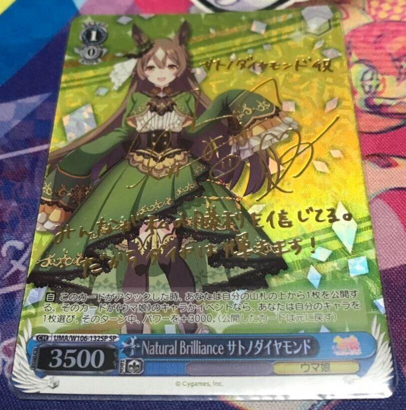 お歳暮ならオンライン Weiss Signed Schwarz FOIL SP UMA/W106-132SP Musume Uma ヴァイスシュヴァルツ