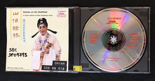 1988 銀圈版陳笑風唱腔藝術精選山伯臨終中国唱片CCD 88-012