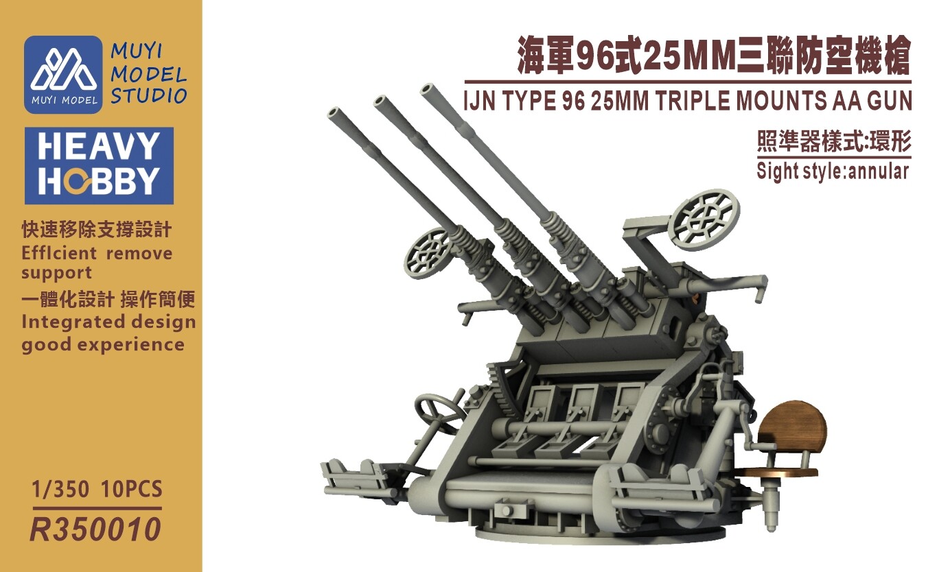 HEAVY HOBBY 1/350 IJN TYPE 96 25MM TRIPLE MOUNTS AA GUN 3D HEAVY HOBBY 1/350 IJN TYPE 96 25MM TRIPLE MOUNTS AA GUN 3D