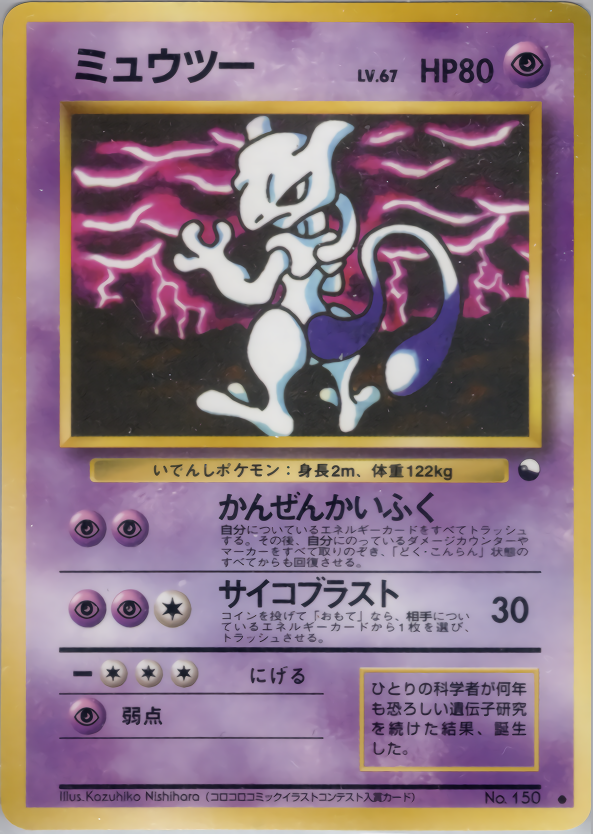 Mewtwo 2枚 / Magneton 1枚　ポケモンカード　海外版 Mewtwo 2枚 / Magneton 1枚 ポケモンカード 海外版 - メルカリ