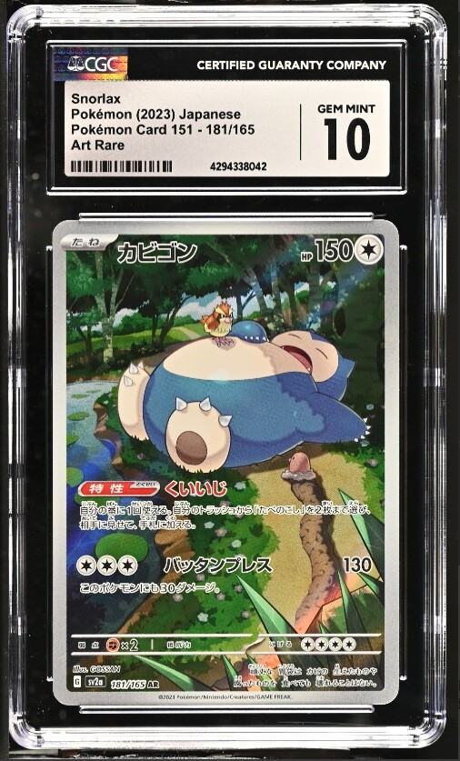 サオキ22様 CGC 10 GEM MINT Japanese Pokemon 2023 Snorlax 181/165 AR 151 SV2a