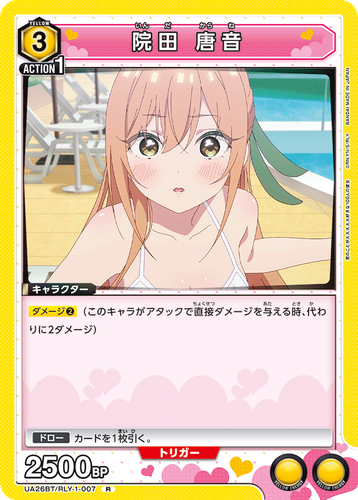 りやん Karane The 100 Girlfriends UA26BT/RLY-1-007 R Union Arena