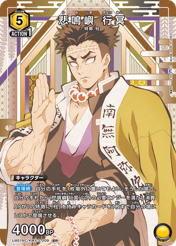 Gyomei Himejima Demon Slayer UA01NC/KMY-2-009 SP Union Arena